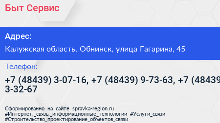 Быт Сервис - визитка