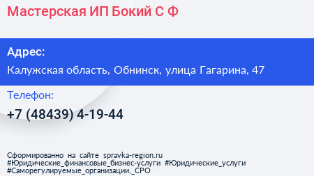 Мастерская ИП Бокий С Ф  - визитка