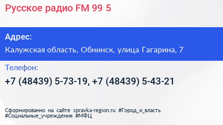 Русское радио FM 99 5 - визитка