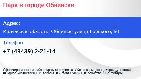 Парк в городе Обнинске - визитка