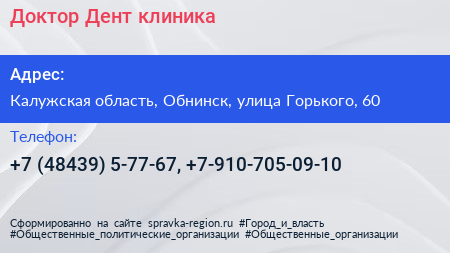 Доктор Дент клиника - визитка