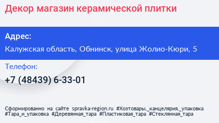 Декор магазин керамической плитки - визитка