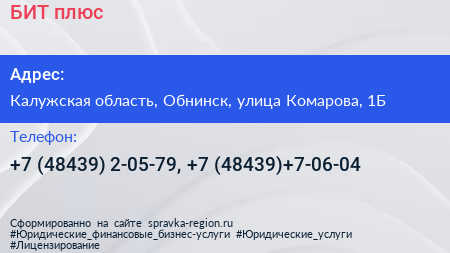 БИТ плюс - визитка