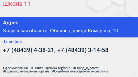 Школа 11 - визитка