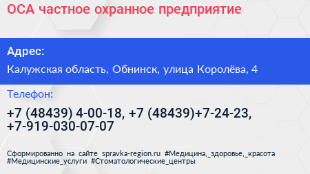 ОСА частное охранное предприятие - визитка