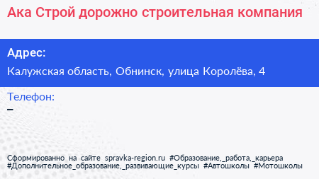 Ака Строй дорожно строительная компания - визитка