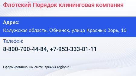 Флотский Порядок клининговая компания - визитка