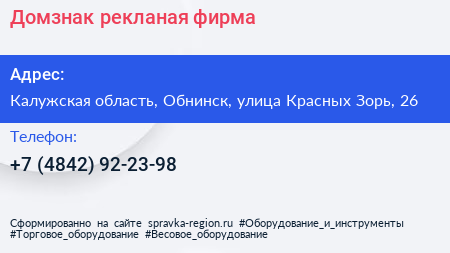 Домзнак рекланая фирма - визитка