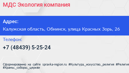 МДС Экология компания - визитка