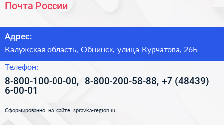 Почта России - визитка