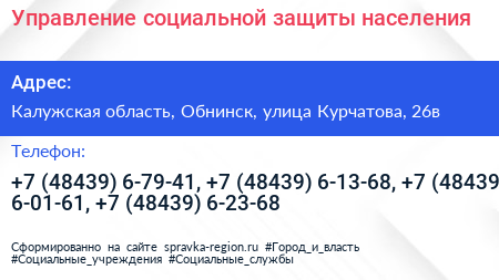 Управление социальной защиты населения - визитка