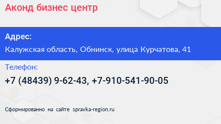 Аконд бизнес центр - визитка