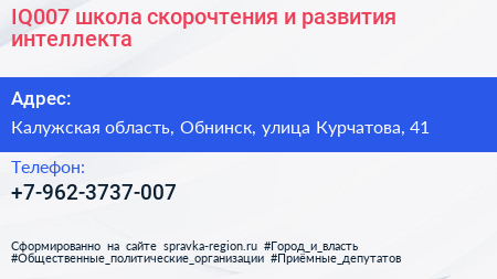 IQ007 школа скорочтения и развития интеллекта - визитка