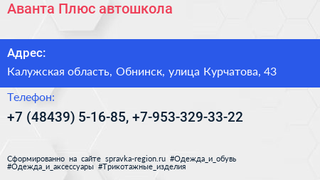 Аванта Плюс автошкола - визитка