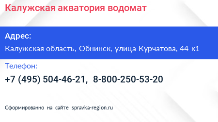 Калужская акватория водомат - визитка
