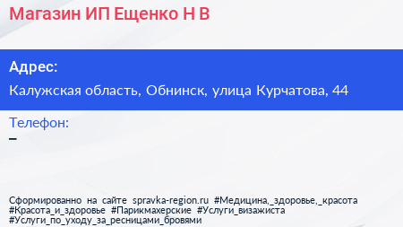 Магазин ИП Ещенко Н В  - визитка