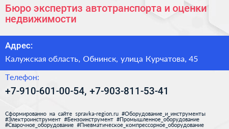 Бюро экспертиз автотранспорта и оценки недвижимости - визитка