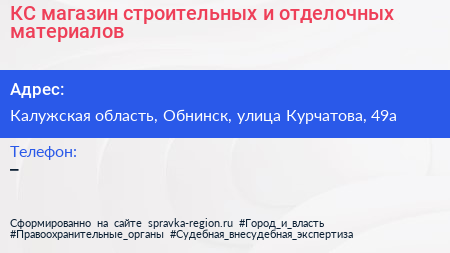 КС магазин строительных и отделочных материалов - визитка
