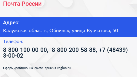 Почта России - визитка