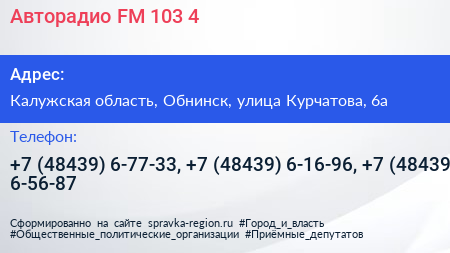 Авторадио FM 103 4 - визитка