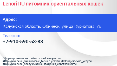 Lenori RU питомник ориентальных кошек - визитка