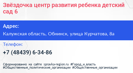 Звёздочка центр развития ребенка детский сад 6 - визитка