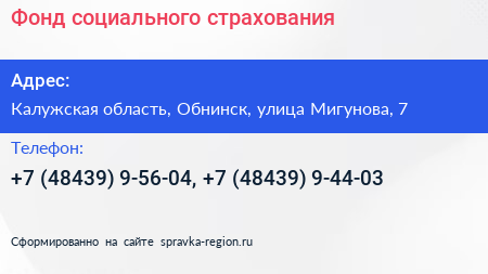Фонд социального страхования - визитка