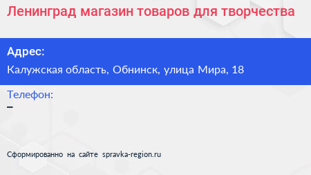 Ленинград магазин товаров для творчества - визитка