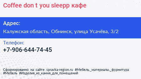 Coffee don t you sleepp кафе - визитка