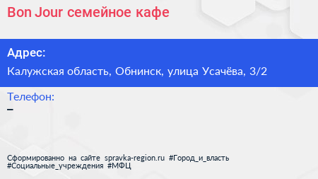 Bon Jour семейное кафе - визитка