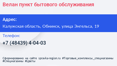 Велан пункт бытового обслуживания - визитка