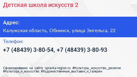 Детская школа искусств 2 - визитка