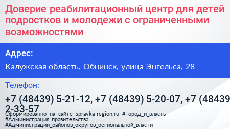 Доверие реабилитационный центр для детей подростков и молодежи с ограниченными возможностями - визитка