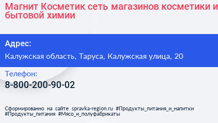 Магнит Косметик сеть магазинов косметики и бытовой химии - визитка