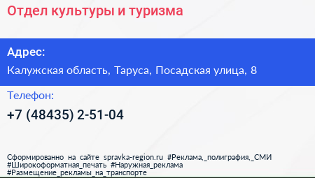 Отдел культуры и туризма - визитка