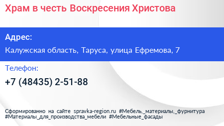 Храм в честь Воскресения Христова - визитка