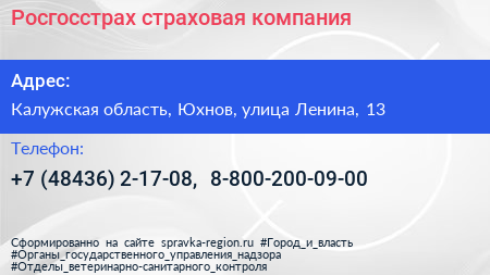 Росгосстрах страховая компания - визитка
