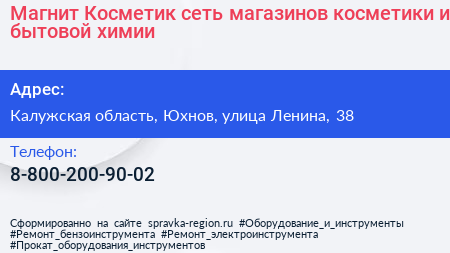 Магнит Косметик сеть магазинов косметики и бытовой химии - визитка