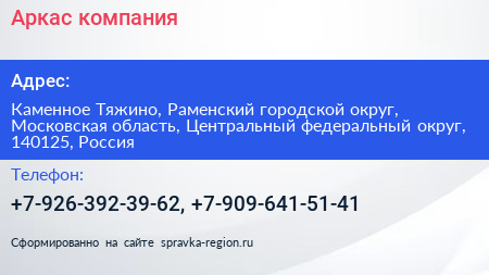 Аркас компания - визитка