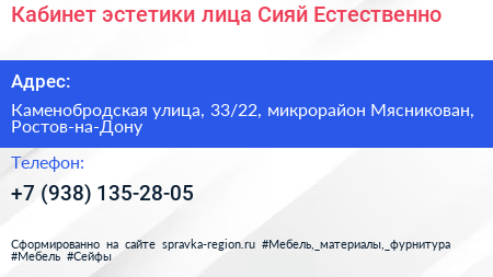 Кабинет эстетики лица Сияй Естественно  - визитка