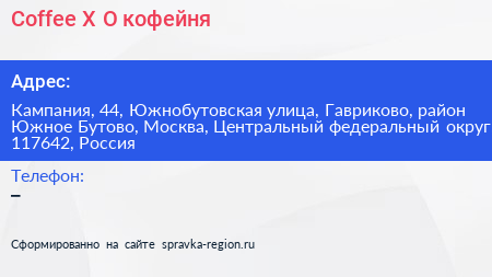 Coffee X O кофейня - визитка