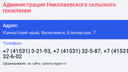 Администрация Николаевского сельского поселения - визитка