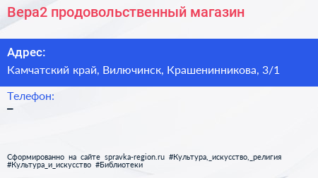 Нажмите, чтобы скачать визитку Вера2 продовольственный магазин - визитка