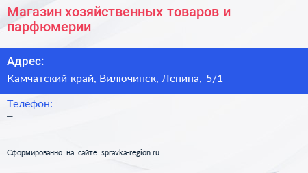 Магазин хозяйственных товаров и парфюмерии - визитка