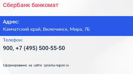 Нажмите, чтобы скачать визитку СберБанк банкомат - визитка