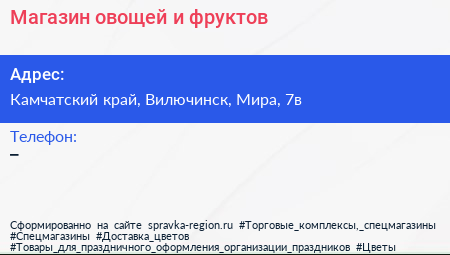 Нажмите, чтобы скачать визитку Магазин овощей и фруктов - визитка
