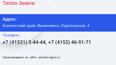 Тепло Земли - визитка