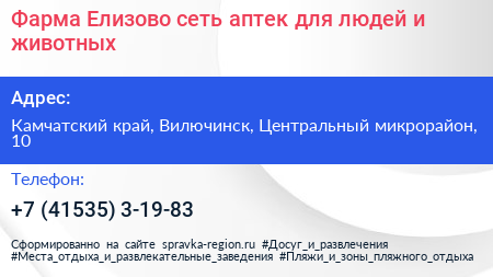 Фарма Елизово сеть аптек для людей и животных - визитка