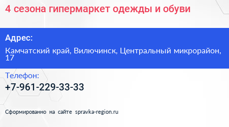 4 сезона гипермаркет одежды и обуви - визитка