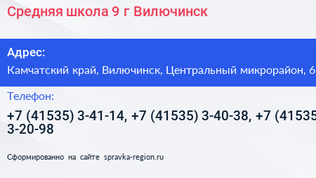Средняя школа 9 г Вилючинск - визитка